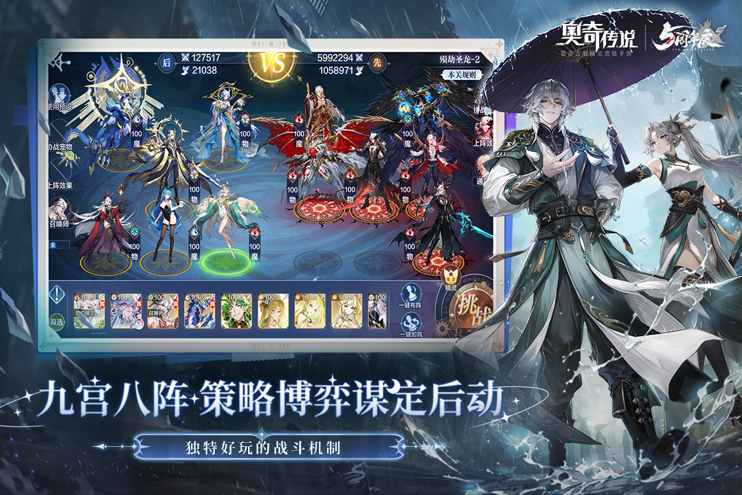奥奇传说魅族版