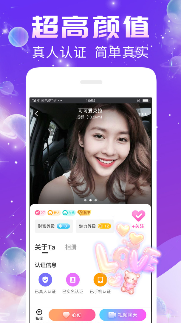 秀聊最新版app