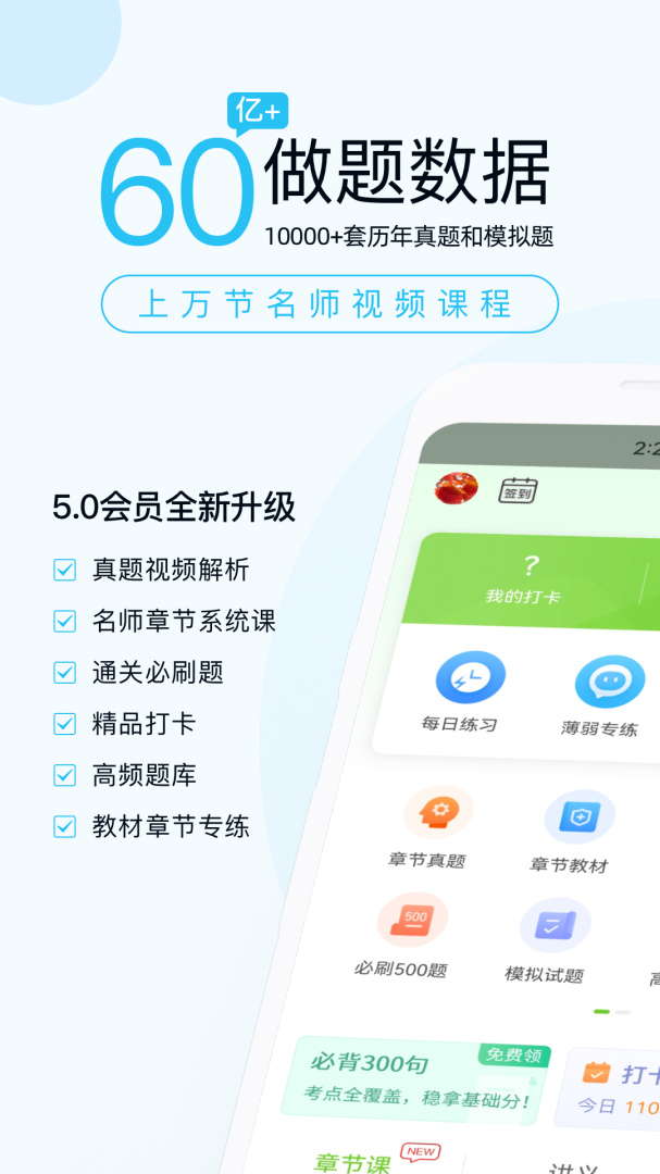 二建万题库app官方版