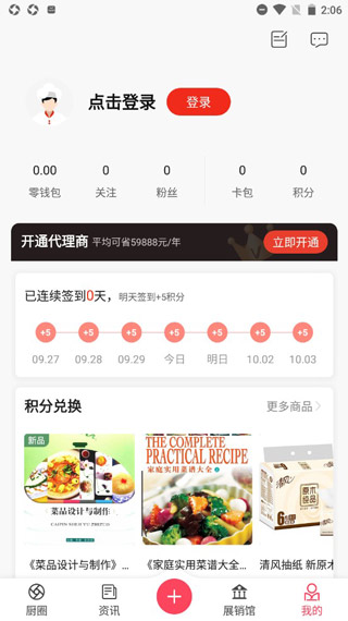 名厨之家最新版app