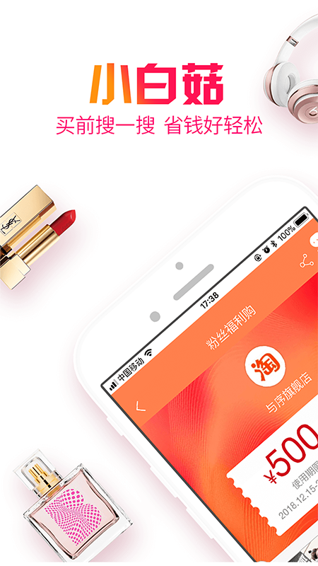 小白菇最新版app