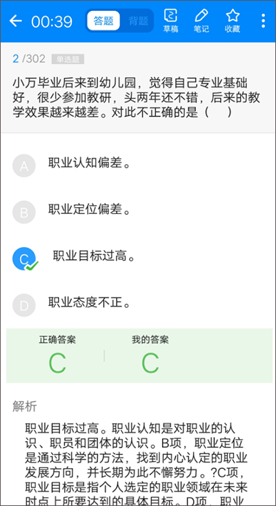 教师资格证考试官方版
