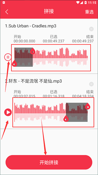 音乐剪辑编辑大师app