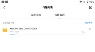 迅雷云盘官方版