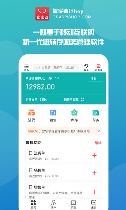 管家婆app官方版9.7.36安卓版
