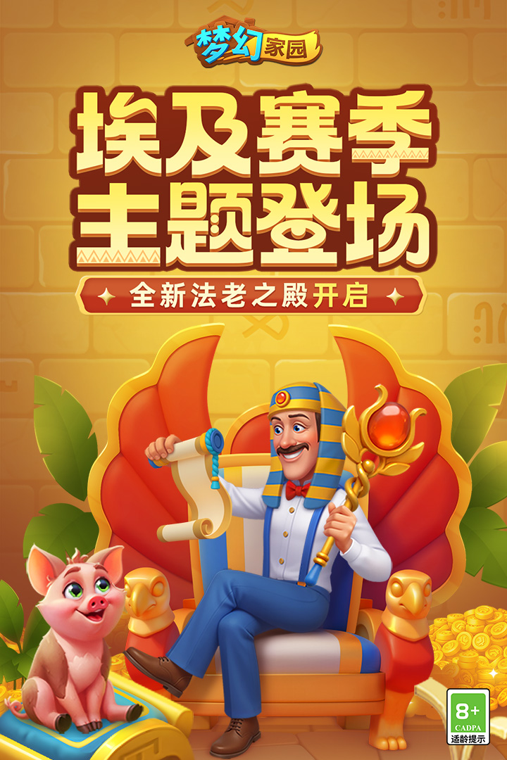 梦幻家园百度版