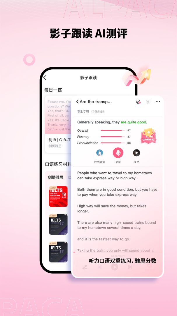 羊驼雅思最新正版app