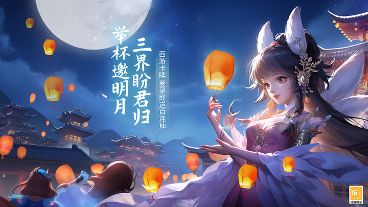 梦回西游记官方版