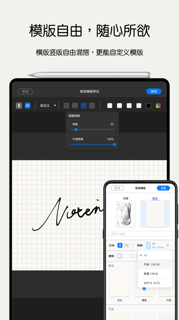 Notein一笔记官方客户端