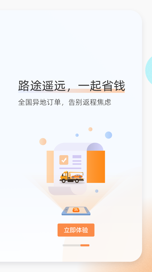 好师傅援助app官方版
