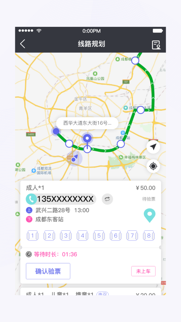 天府行司机app