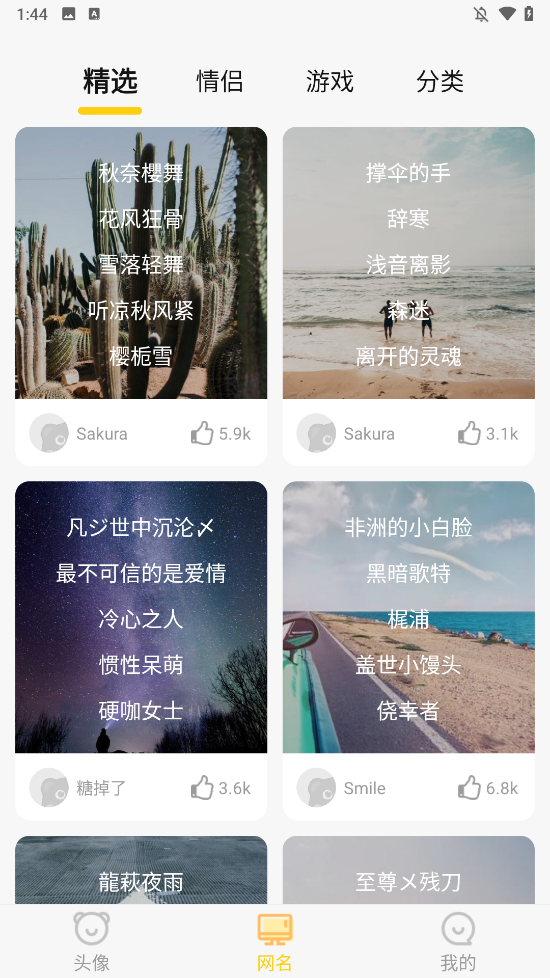 头像网名大全官方版