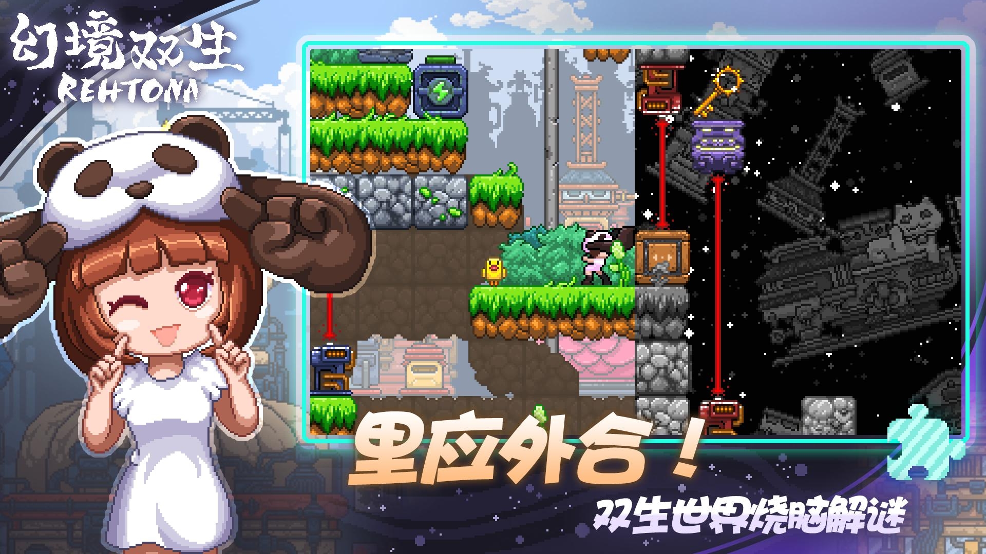 幻境双生九游版