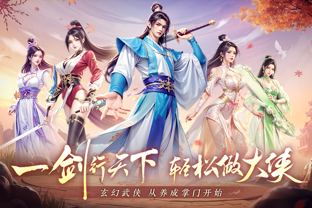 掌门江湖路九游版