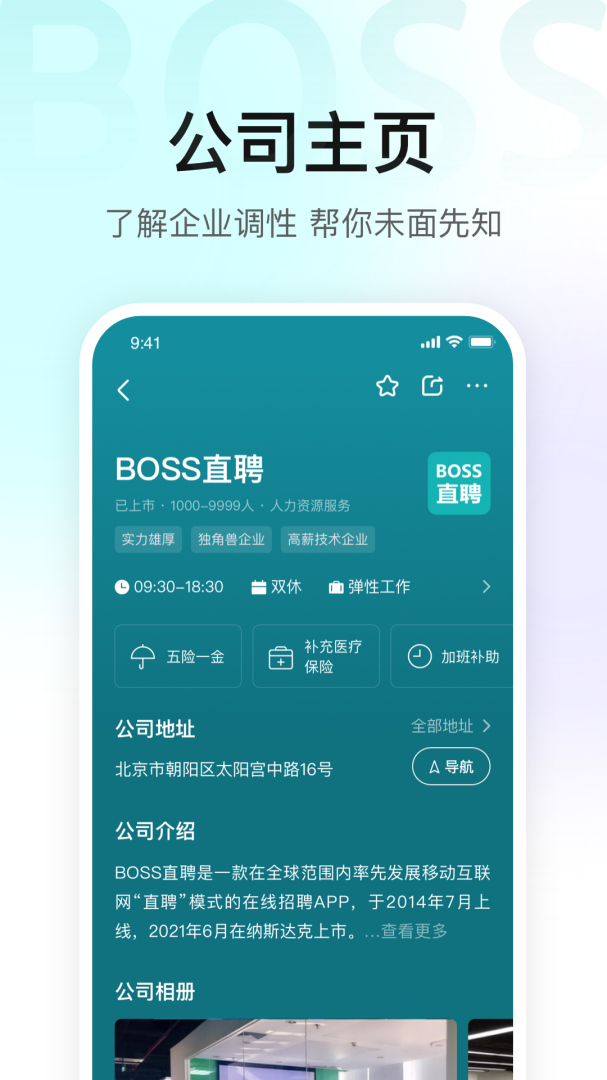 BOSS直聘32位版