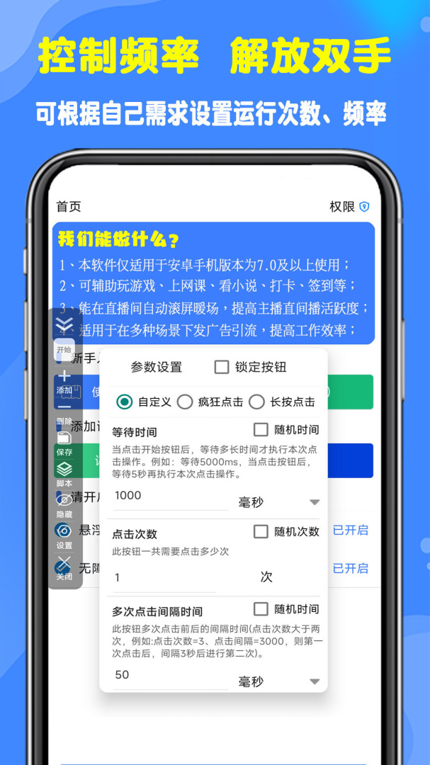 粒可辛自动点击器最新版app