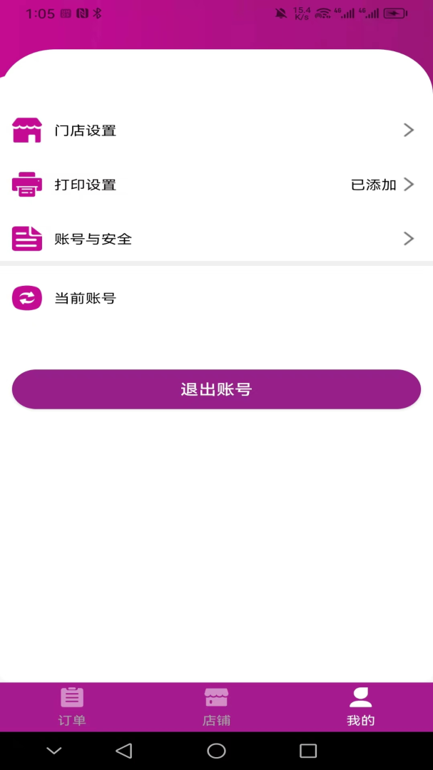 北夫商家版