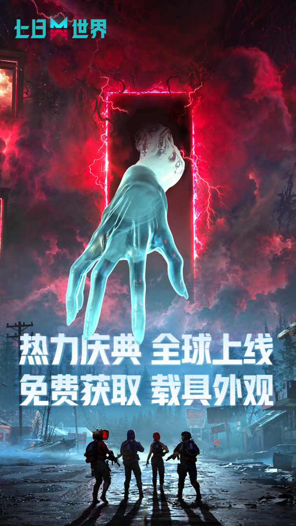七日世界
