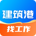建筑港app官方版