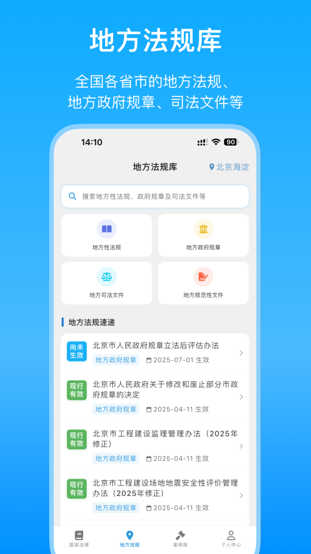 法律百宝箱app官方版