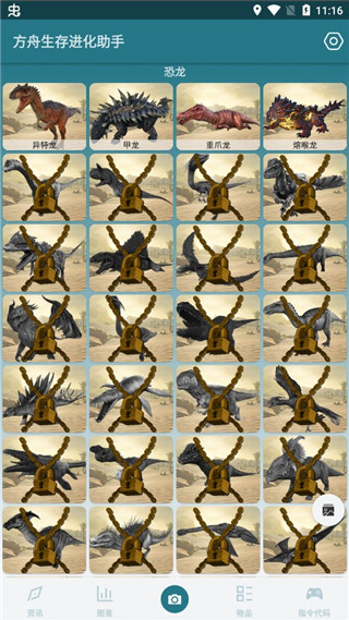 方舟生存进化助手app