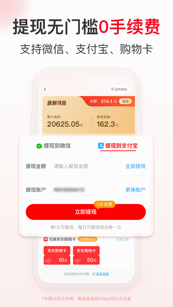 省钱快报
