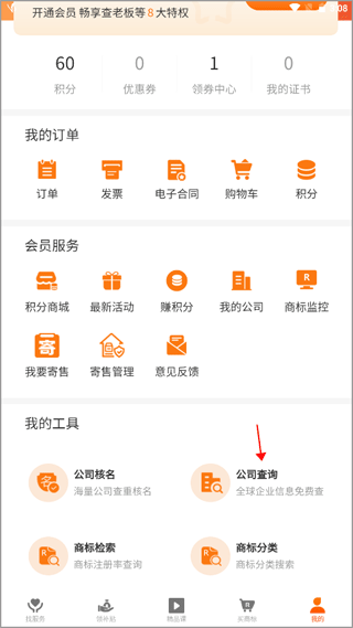 司盟企服手机客户端