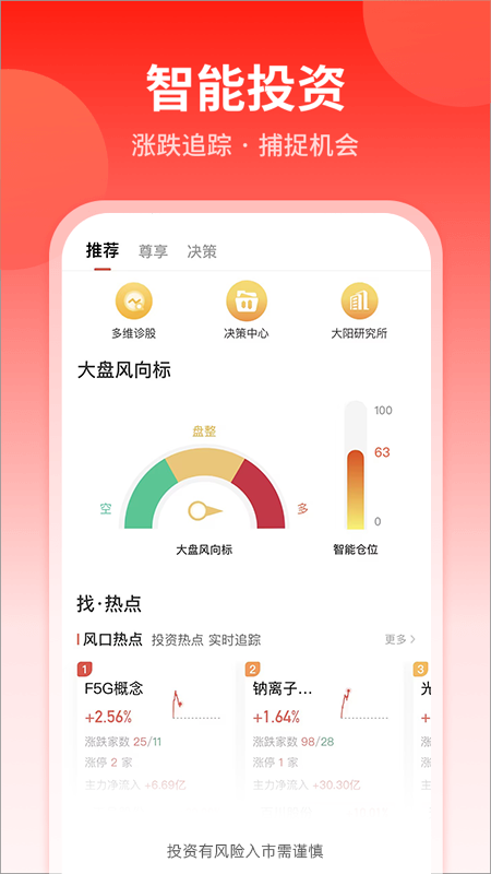 大阳智投官方版