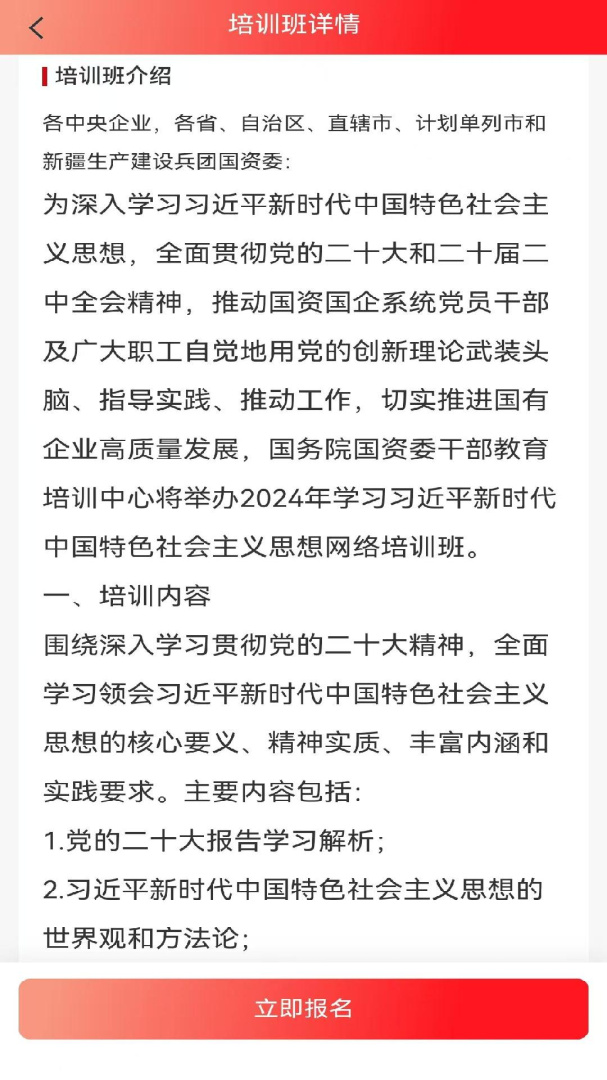 国资e学官方版