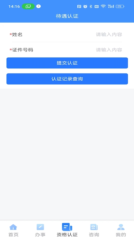 吉林掌上社保最新版