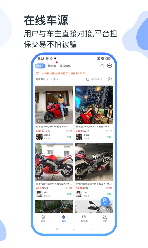 MAN共享摩托官方版