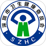 健康深圳