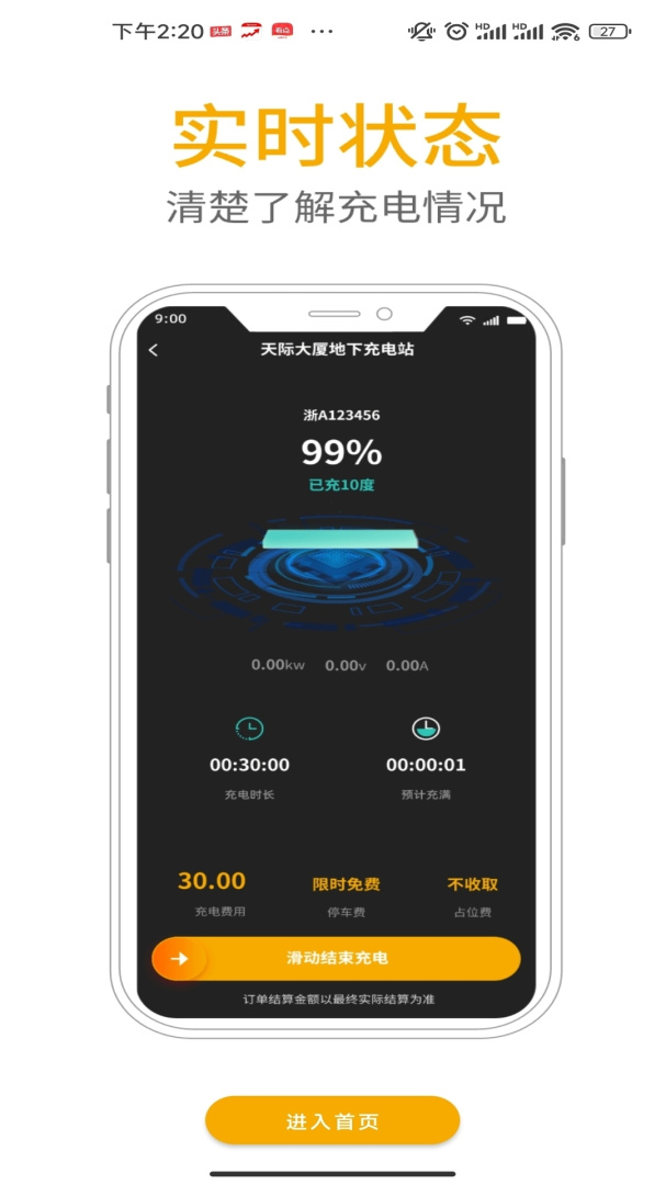 爱充app