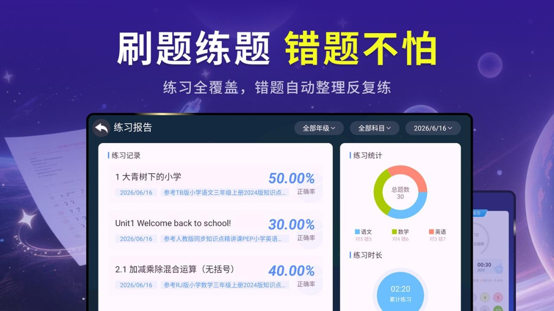 同步小学课堂app