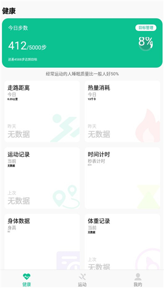 微步运动官方版