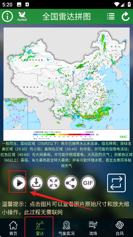 卫星云图app官方版