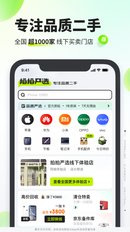 拍拍app