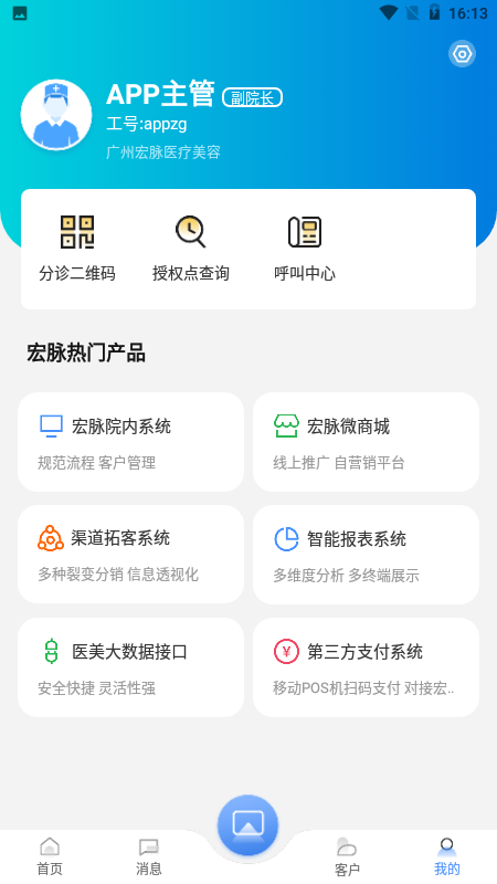 宏脉医生最新版app