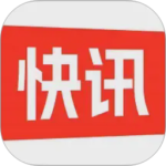 快讯