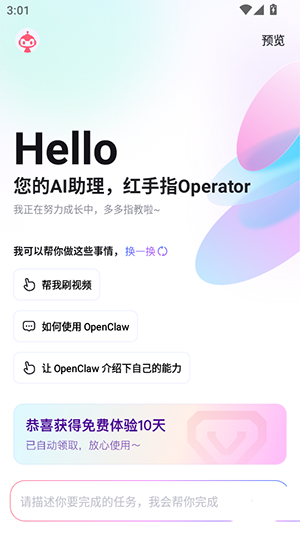 红手指Operator最新版