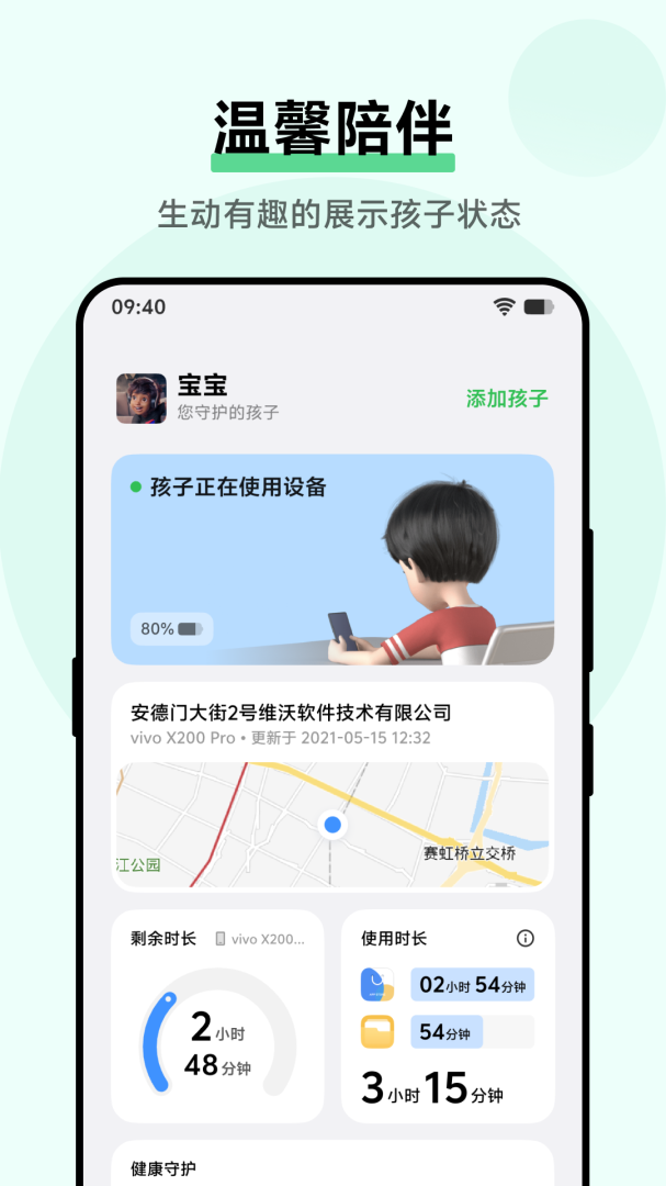 孩子守护