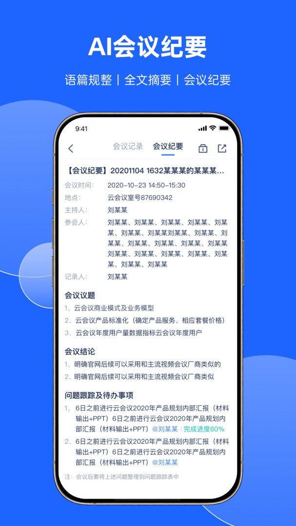 讯飞听见会议官方版