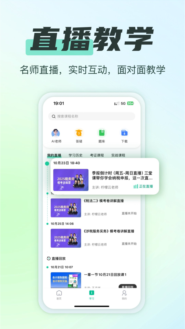 柠檬云课堂官方版