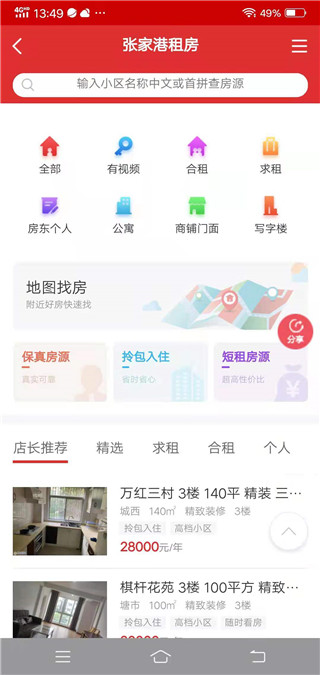 张家港房产网app