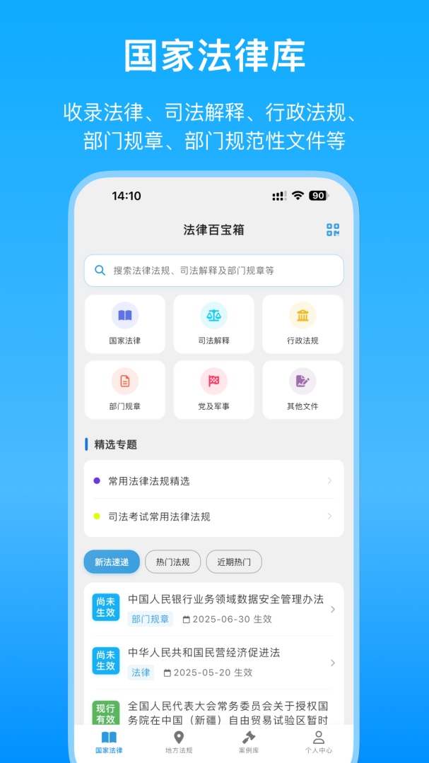法律百宝箱app官方版