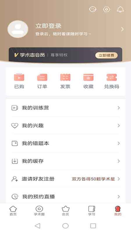 学术志app