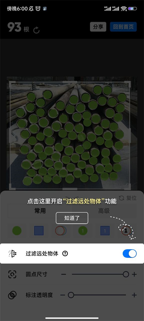 数钢管app
