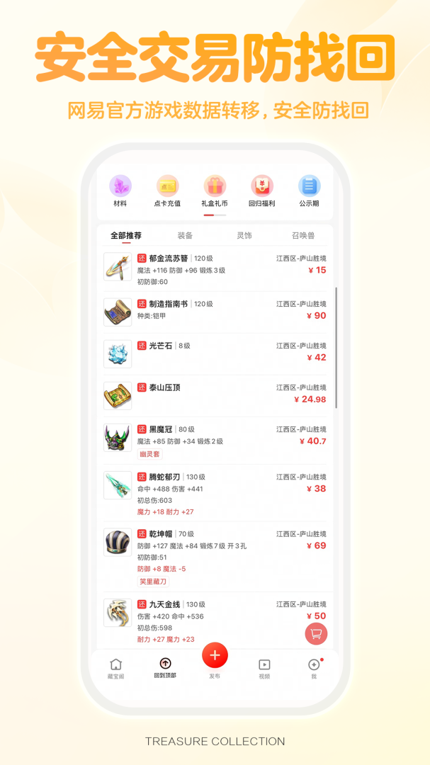 藏宝阁app官方版