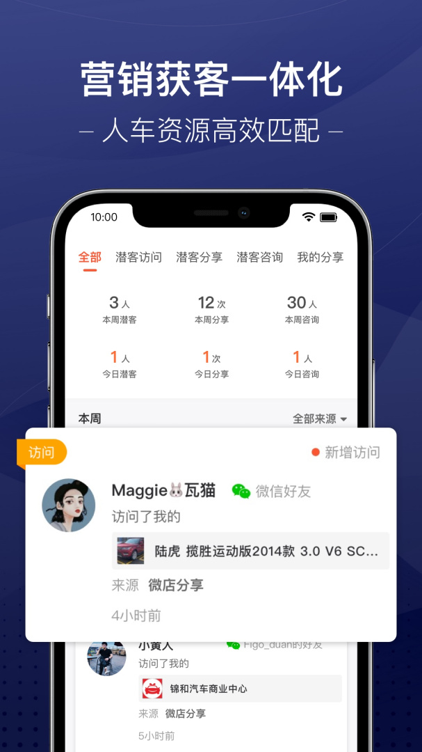 信车智联软件