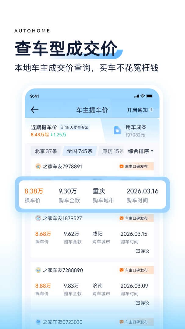 汽车之家2023最新版
